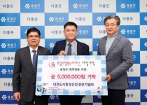 대전도시환경산업광산기업㈜, 후원금 500만원 기탁
