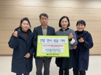 대전 서구 용문동, 키즈빌 어린이집에 이웃돕기 성금 기탁받아
