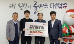 경북한의원·경희바른의원, 대전 대덕구에 희망보금자리 성금 1000만원 기탁