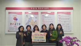 극동늘푸른아파트 입주민, 천안시 부성2동에 이웃돕기성금 전달