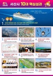 서산시 올해 최대성과 국제쿠루즈 유치, 서산공항 본격화
