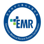 충청남도 천안의료원 전자의무기록시스템(EMR) 인증 획득