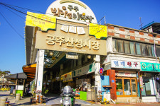 [포토니언] 잊고 있던 그때 감성, 공주시 산성시장에 가득