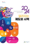 아산시, 2024 달라지는 제도와 시책 발간