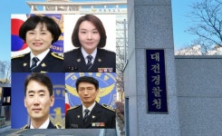 대전경찰청 소속 양명희·심혜은·이두한·김선동, 총경 승진