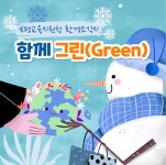 보령교육지원청, 학생기자단 환경이야기 발간