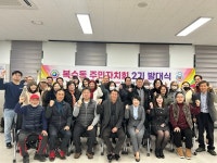 대전 서구 복수동, 주민자치회 2기 발대식 개최