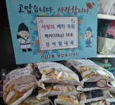 김석필내과의원, 가양2동에 설 명절 맞이 백미 500kg 기탁