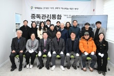 대전 중구, 중독관리통합지원센터 개소