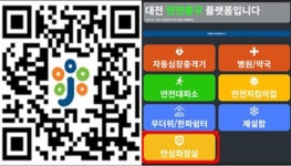 대전 중구, 안심화장실 쉽게 찾아가세요
