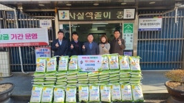 남대전신협, 부사동에 설 명절 맞이 백미 후원