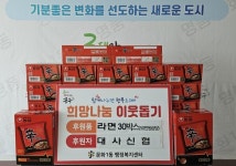 대사신협, 문화1동에 설 명절 이웃돕기 라면 기탁