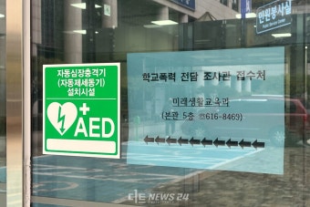 대전교육청, 새학기부터 학폭전담조사관 투입..실효성은?