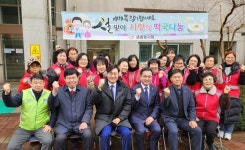 대전 동구 효동 샘골봉사회, 사랑의 떡국 나눔 행사 개최