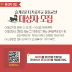 아산시보건소, 슬기로운 대사증후군 운동 교실 참가자 모집