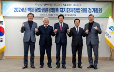 백제문화권관광벨트협의회 2024년 정기총회 개최..업무협약도