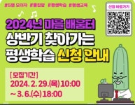 천안시, 찾아가는 평생학습 모집...3월 6일까지