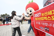 논산시, 수원서 2027년 논산세계딸기산업엑스포 유치 홍보