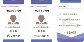 서천군, 공인중개사 명찰패용으로 신뢰↑