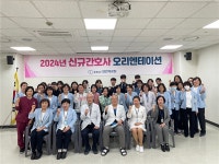 천안의료원, 2024년 신규 간호사 오리엔테이션