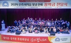 서산장학재단, 설립34주년 태안지역 학생 214명에 장학금