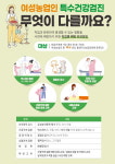 아산시, 여성농업인 특수건강검진 지원사업 추진