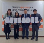 대전지역 아보전 3개소-장애인재활협회 업무협약