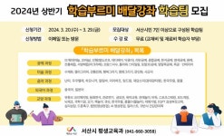 서산시, 시민 맞춤형 강좌 배달