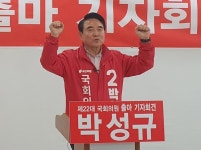 논·계·금 박성규 후보 불체포특권 포기, 국민 눈높이 맞는 정치