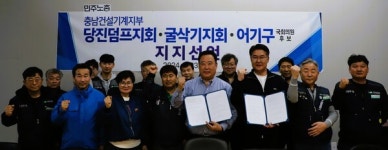 당진덤프 · 굴삭기 지회, 어기구 지지선언