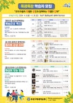 유성구, 특공특강(특별한 공간, 특별한 강좌) 학습자 모집