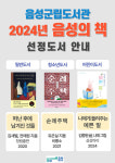 2024년 음성의 책 최종 선정
