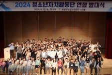 유성구청소년수련관, 청소년자치활동단 연합 발대식 개최