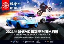 보령시, 2024 보령·AMC 모터페스티벌 준비 이상무