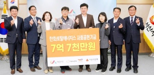 한화토탈에너지스, ESG경영 서산지역 자리매김