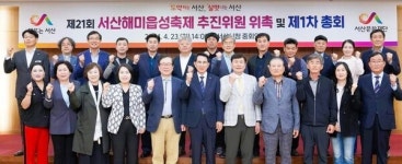 제21회 서산해미읍성축제는 주민주도형으로