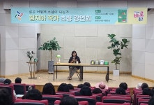 대전 동구 용운도서관, 정지아 작가 초청 강연 성황