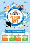 보령시, 4일부터 5일까지 수산물 판촉 장터