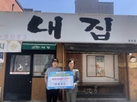 대전 중구 대흥동 내집 식당 이웃사랑 나눔 실천