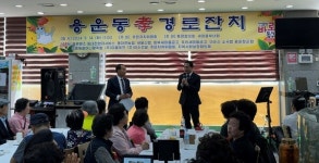 대전 동구 용운동, 효 경로잔치 한마당 열어