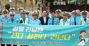 박희조 동구청장 교통안전 캠페인 동참