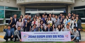 민·관협력 앞장 대전 동구 워크숍 개최