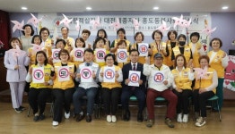 동구 홍도동 적십자봉사회 결성, 이웃사랑 봉사 첫발