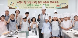 대전 동구-우송정보대, 사랑의 케이크 만들기