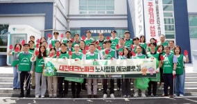 대전테크노파크 노사 에코플로깅 활동