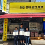 대전 서구 도마1동, 관내 달걀 업체와 업무협약