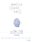 논산문화원, 논산청년작가 초대전 개막