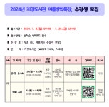대전 동구 자양도서관 과학·영어 방학 특강 모집