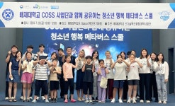 배재대, 초등학교 대상 실감미디어 콘텐츠 교육
