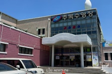 법 위반vs사실무근 대전 추목수영장 부실운영 의혹